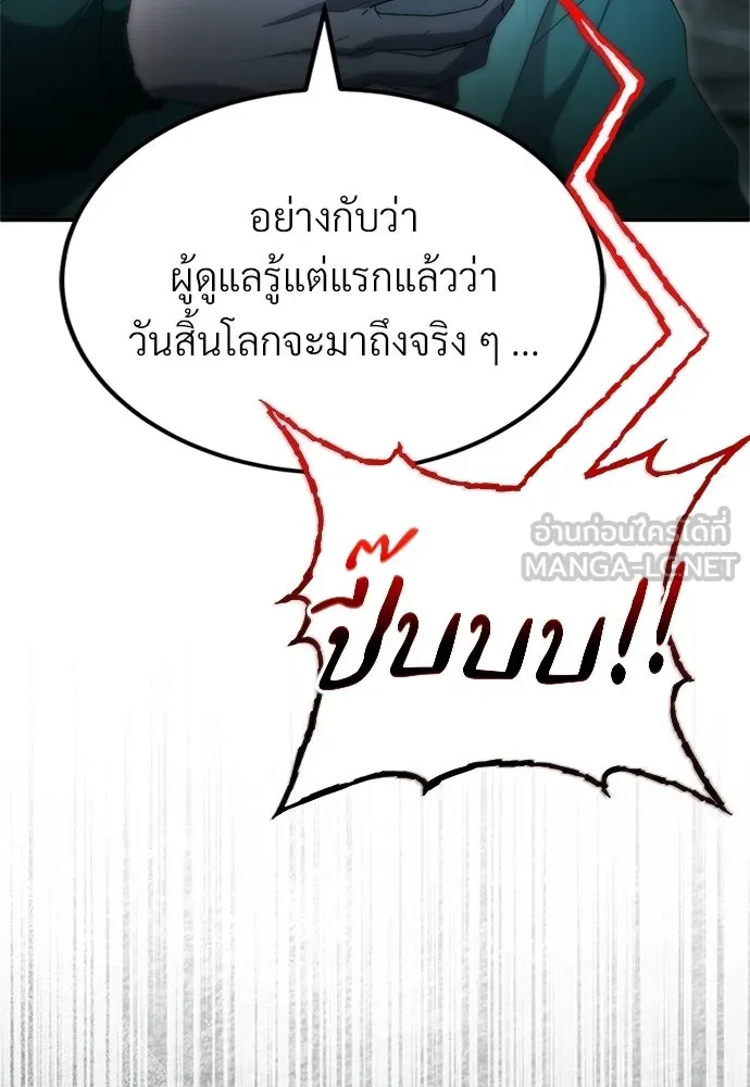 ผู้เชี่ยวชาญวันสิ้นโลก ตอนที่ 19 รูปที่ 24