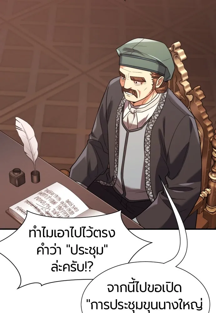 ยอดสถาปนิกผู้พิทักษ์อาณาจักร ตอนที่ 168 รูปที่ 19