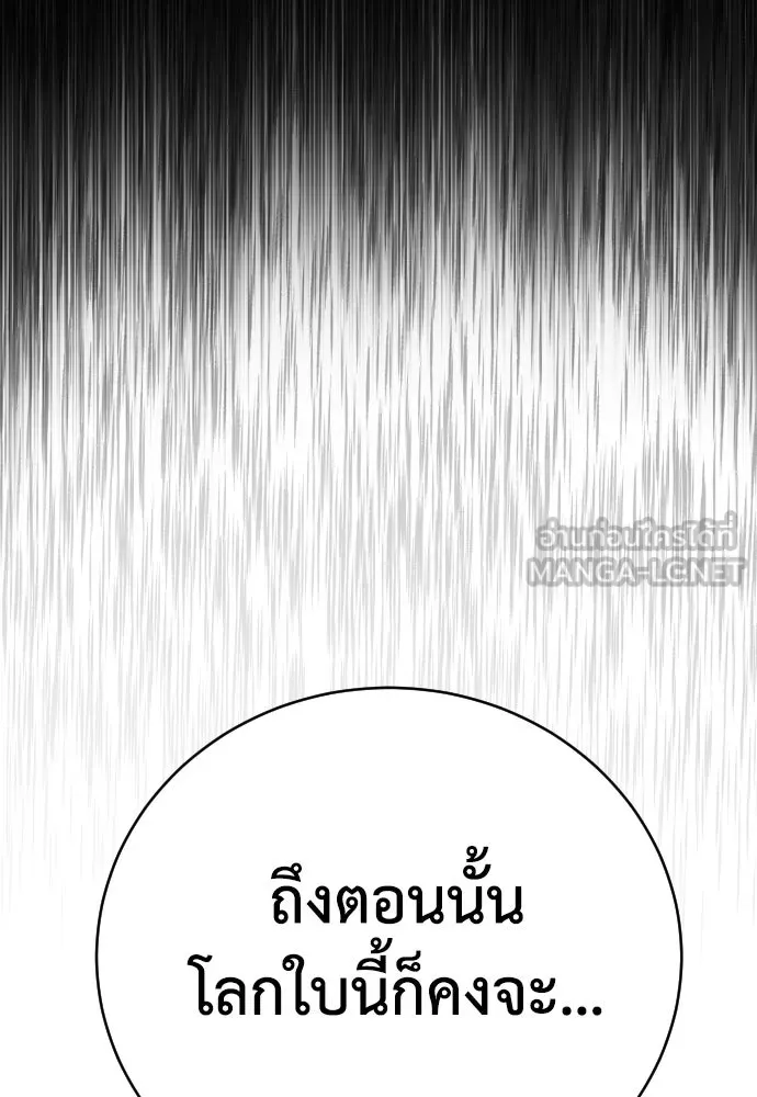 เพชฌฆาตลงทัณฑ์ ตอนที่ 16 รูปที่ 108