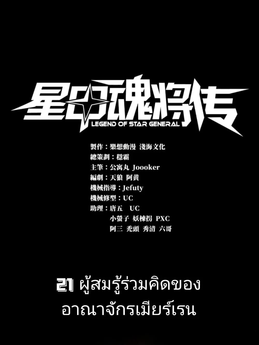 Manga-lc-com อ่านมังงะ อ่านการ์ตูน ออนไลน์ ฟรี Legend of Star General ตอนที่ 1 2 3 4 5 6 7 8 9 10 11 12 13 14 ฟรี ไม่มีโฆษณา Manga-lc - อ่าน มังงะ อ่าน การ์ตูน ออนไลน์ อ่านมังงะ ฟรี