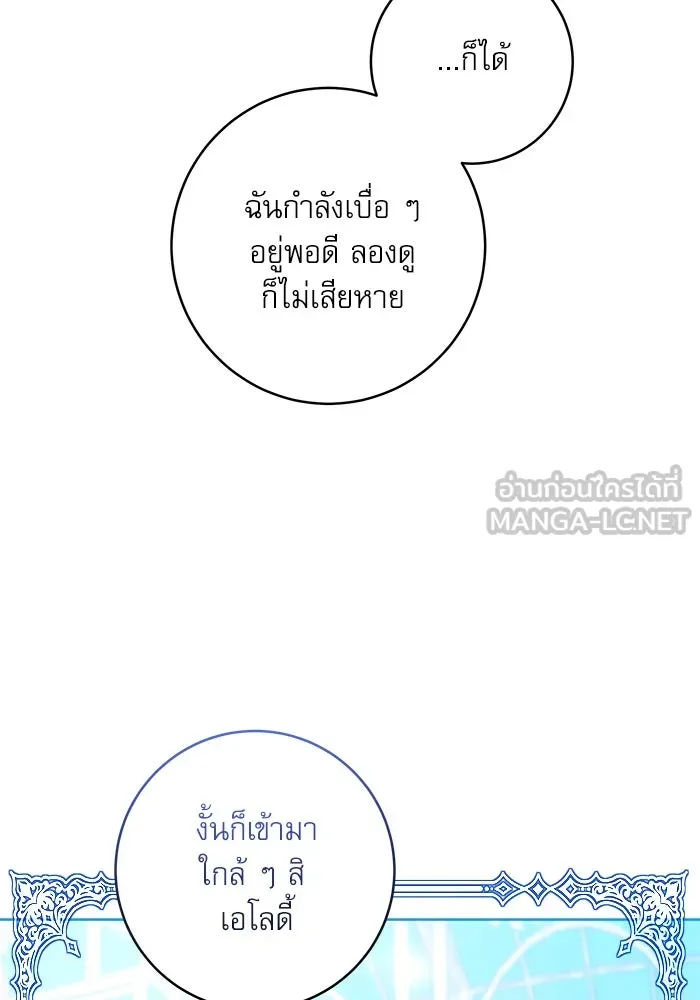 ครอบครัวตัวร้ายปล่อยฉันไปเถอะ ตอนที่ 3 รูปที่ 9