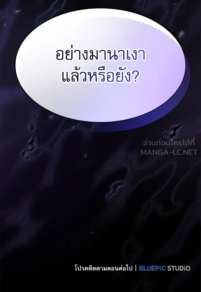 นักดาบอัจฉริยะจากอะคาเดมี ตอนที่ 73 รูปที่ 138