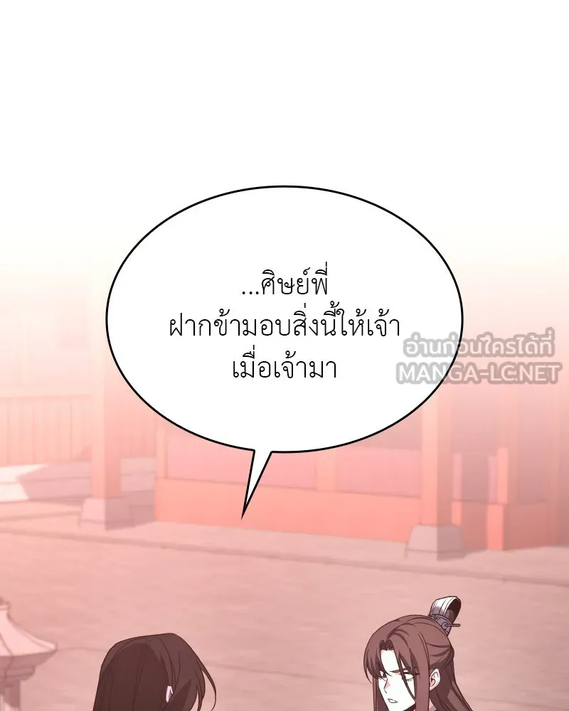 เกิดอีกทีเป็นว่าที่ประมุขลัทธิมาร ตอนที่ 79 รูปที่ 81