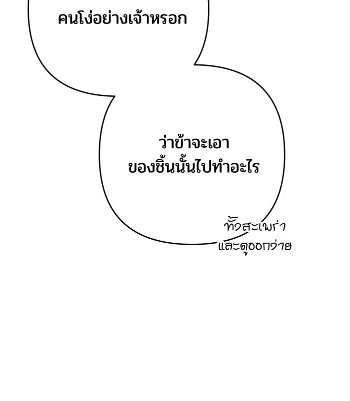 หนูน้อยทรราช ตอนที่ 101 รูปที่ 40