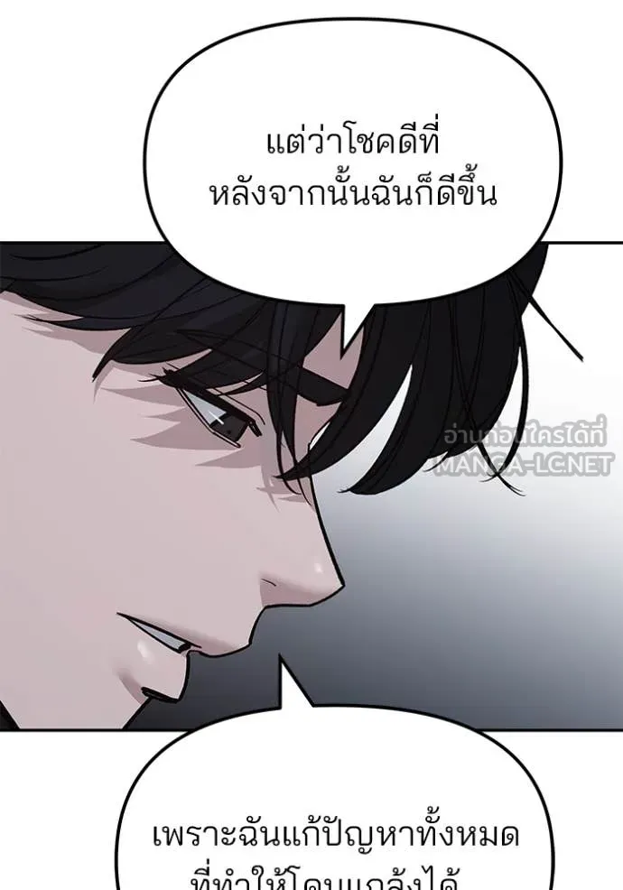 เลวฟาดเลว ตอนที่ 145 รูปที่ 79