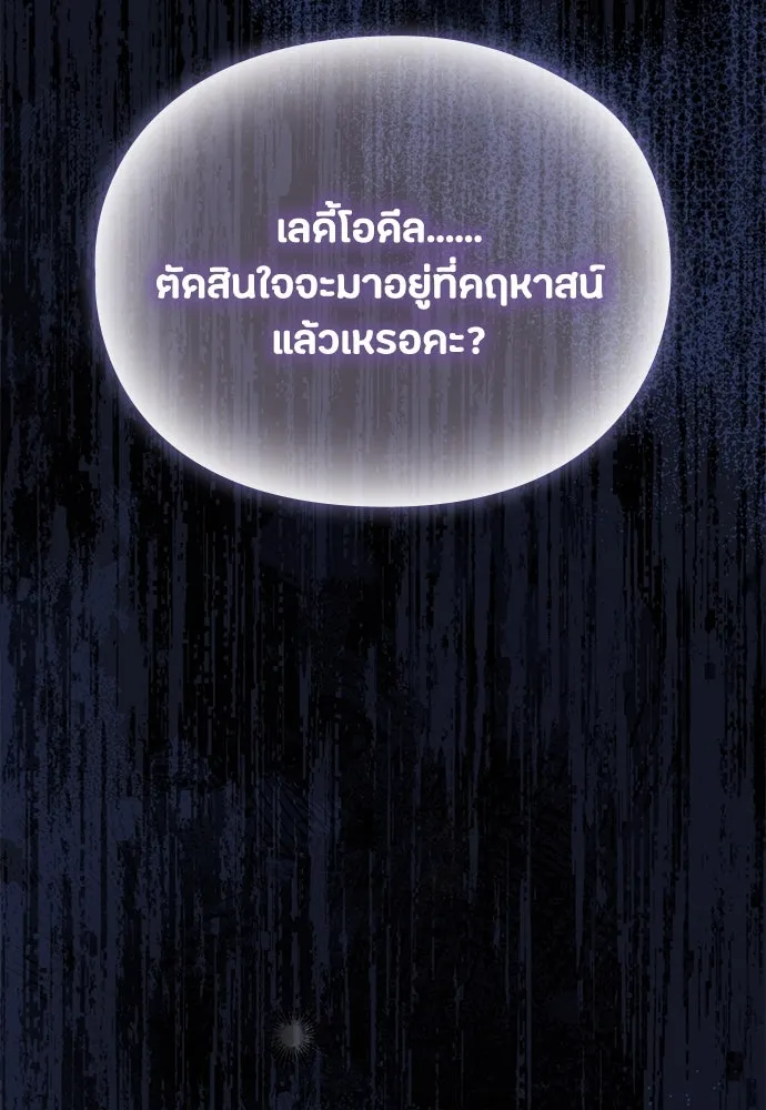 ลูกสาวตัวปลอมของท่านดยุก ตอนที่ 40 รูปที่ 10