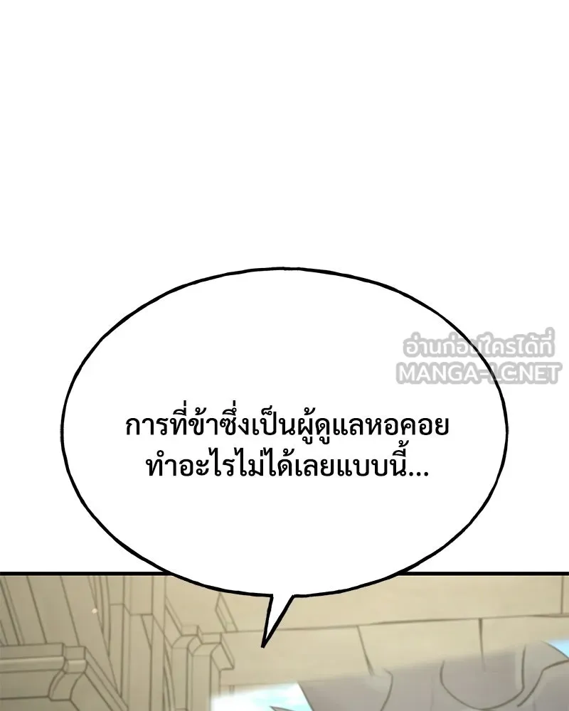 ปลูกผักพิชิตหอคอย ตอนที่ 101 รูปที่ 18