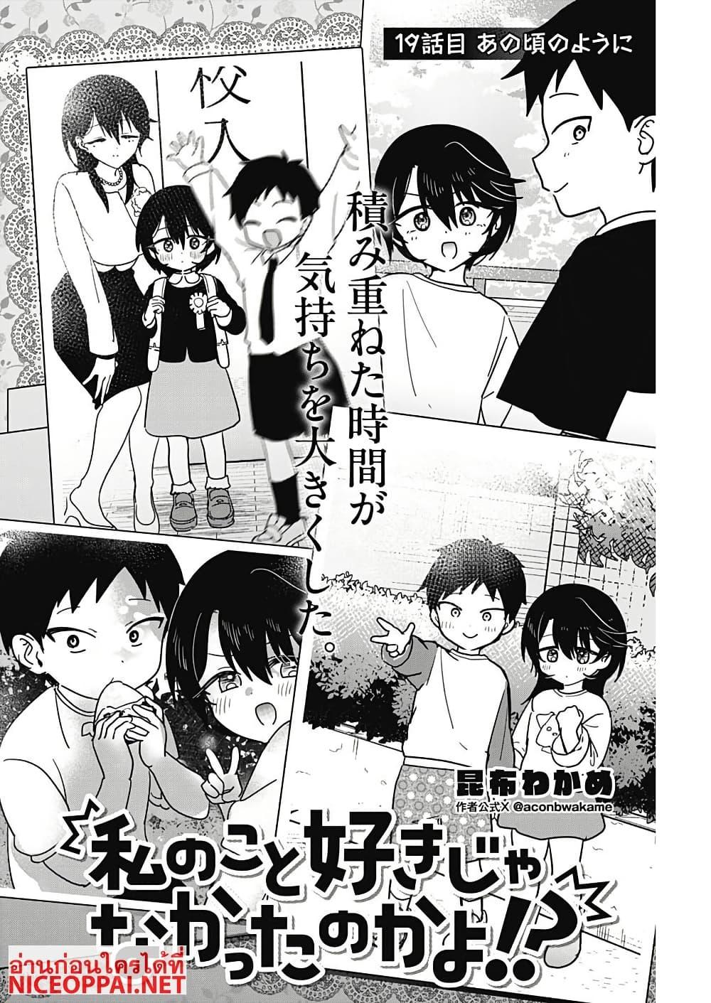 Manga-lc-com อ่านมังงะ อ่านการ์ตูน ออนไลน์ ฟรี Watashi no Koto Suki ja Nakatta no ka yo! ตอนที่ 1 2 3 4 5 6 7 8 9 10 11 12 13 14 ฟรี ไม่มีโฆษณา Manga-lc - อ่าน มังงะ อ่าน การ์ตูน ออนไลน์ อ่านมังงะ ฟรี
