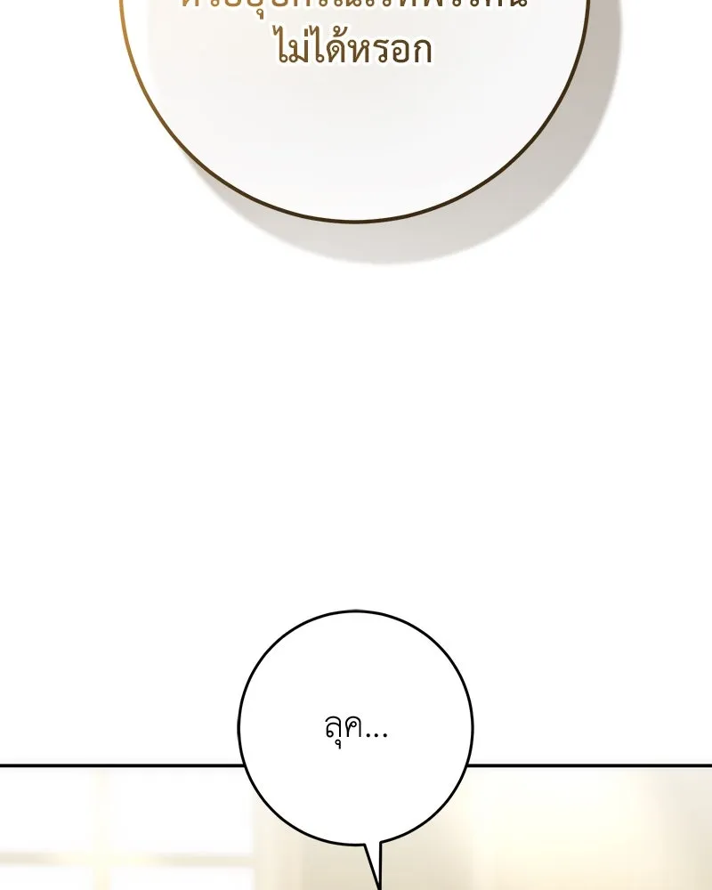 ภารกิจไล่ตามลุค บีเชล ตอนที่ 62 รูปที่ 112