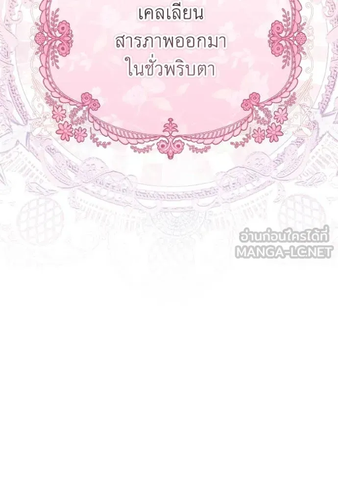 ราชินีจอมมาร ตอนที่ 38 รูปที่ 28