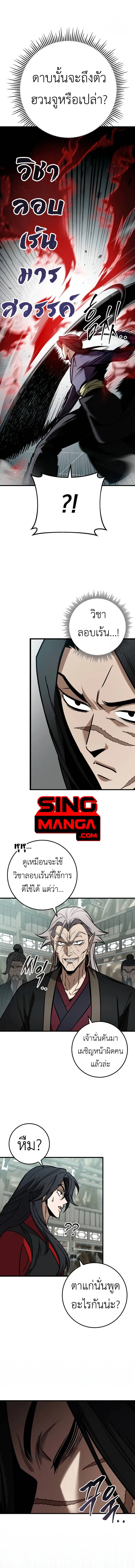 The Emperor_s Sword ตอนที่ ตอนที่ 66 รูปที่ 15