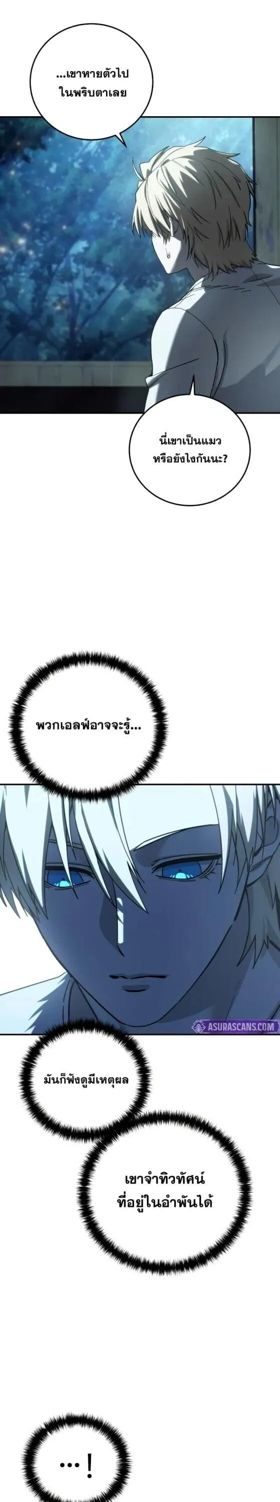 Star-Embracing Swordmaster ยอดน_กดาบผ_โอบอ_มดารา ตอนที่ ตอนที่ 112 รูปที่ 25