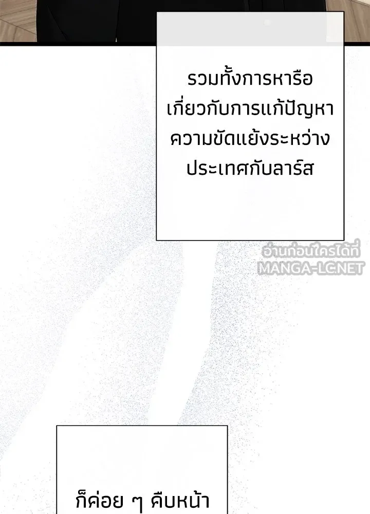องค์ชายผู้อื้อฉาว ตอนที่ 102 รูปที่ 45