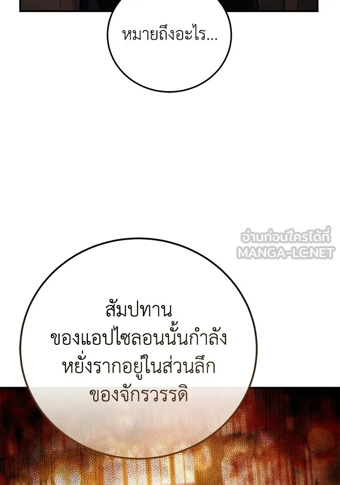 ยอดนักดาบผู้โอบอุ้มดารา ตอนที่ 109 รูปที่ 144
