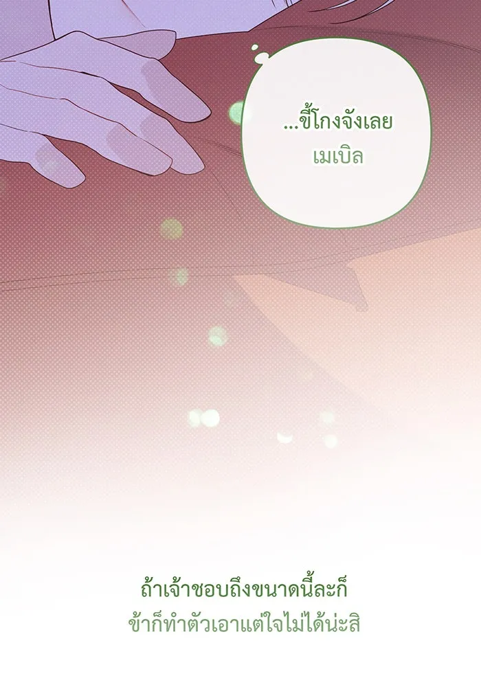 หนูน้อยทรราช ตอนที่ 121 รูปที่ 38