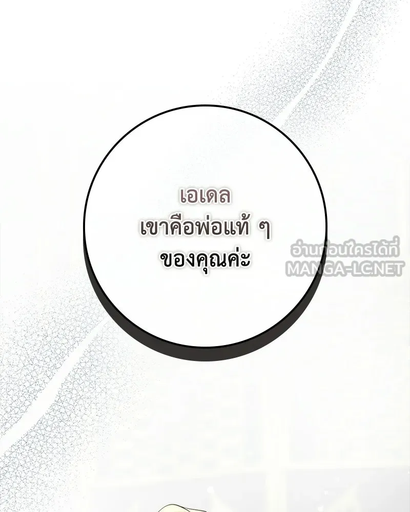 ดัชเชสเชลย ตอนที่ 60 รูปที่ 57