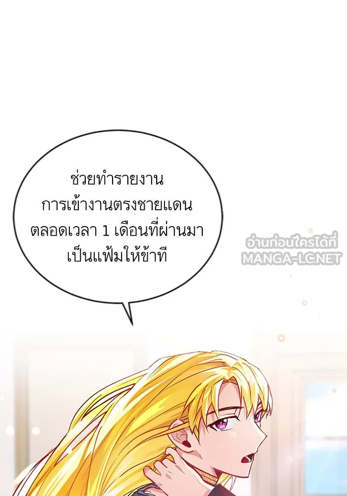 บุตรีดยุกขอไม่แต่งงานbrกับหนุ่มในฝัน ตอนที่ 4 รูปที่ 117