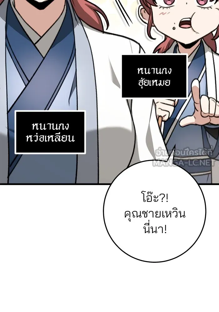 ดาบแห่งจักรพรรดิ ตอนที่ 50 รูปที่ 51