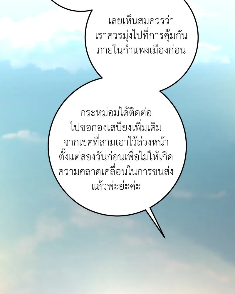 เจ้าหญิงคลั่งแห่งวังหลวง ตอนที่ 127 รูปที่ 85