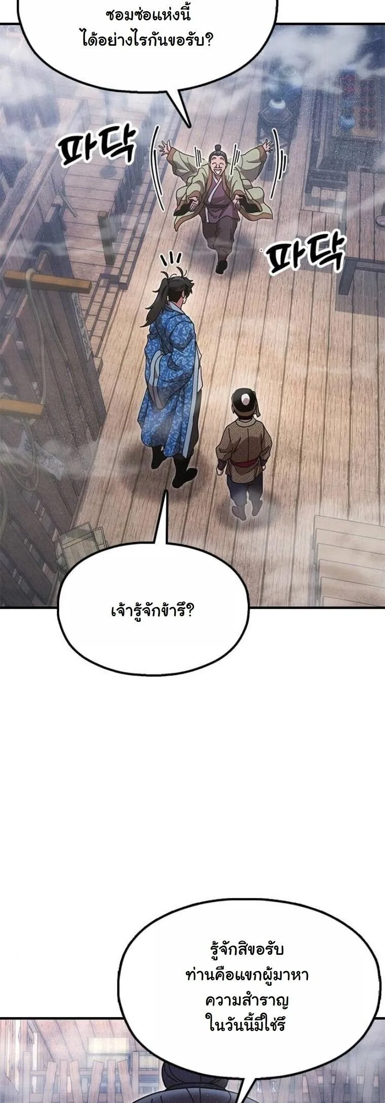 Chronicles of the Lazy Sovereign บ_นท_กของราชาจอมข_เก_ยจ ตอนที่ ตอนที่ 21 รูปที่ 55