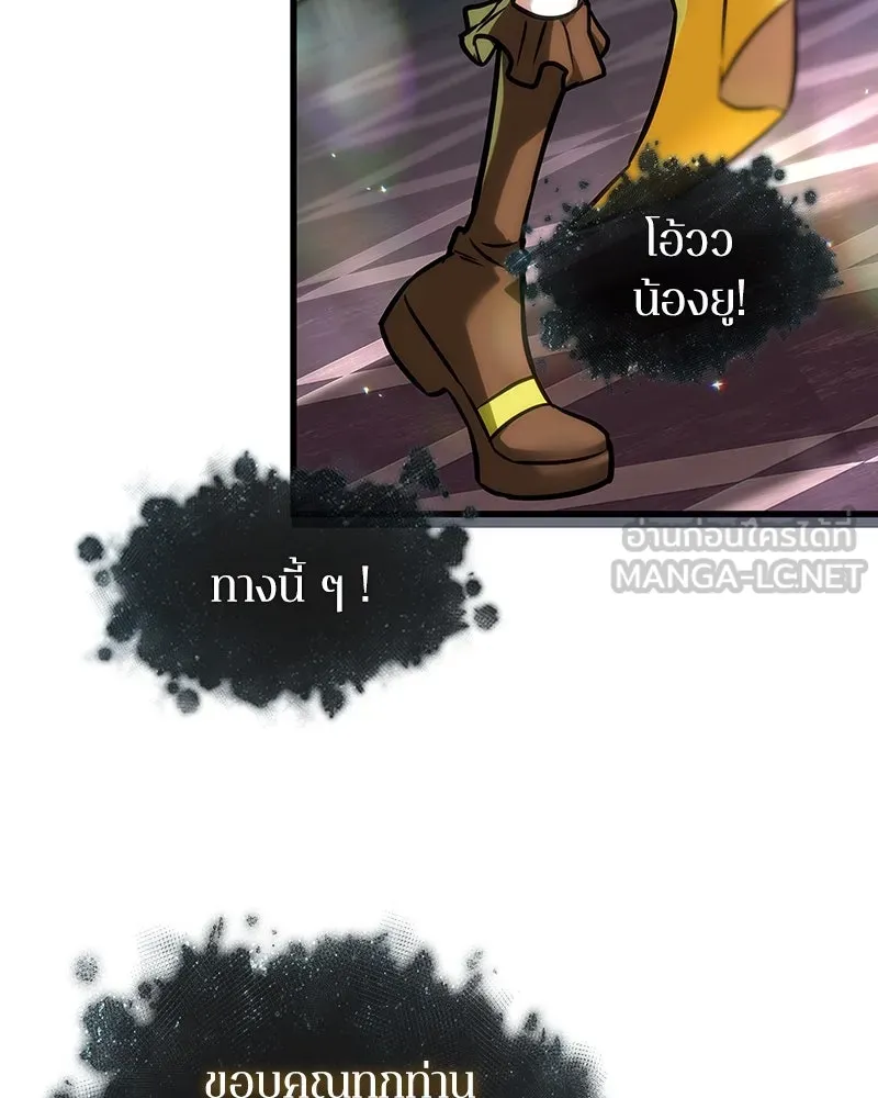 Omniscient Reader อ่านชะตาวันสิ้นโลก ตอนที่ 45 สมาคมนักชิม (3) รูปที่ 105