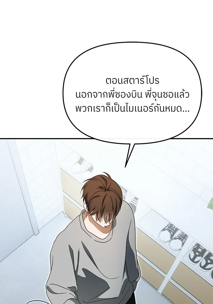ย้อนเวลามาเป็นมักเน่ ตอนที่ 84 รูปที่ 121