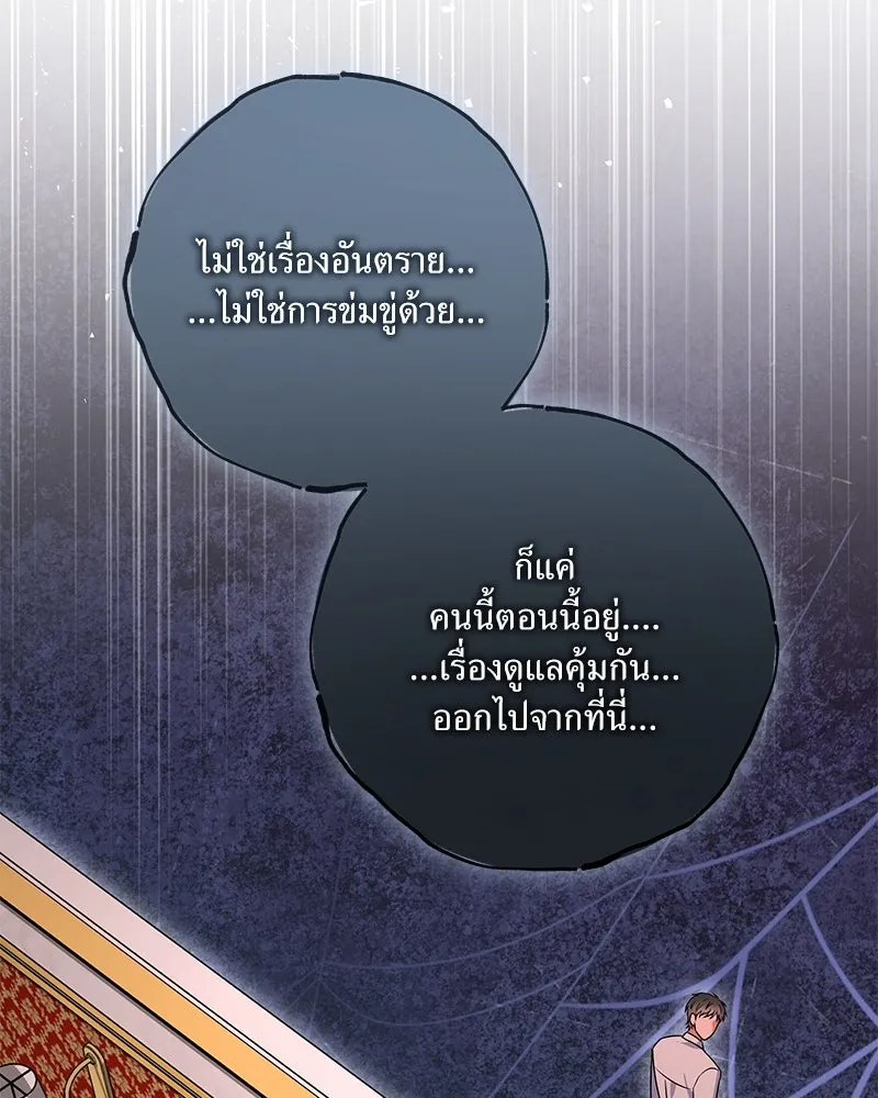 แด่ความเกลียดชัง ตอนที่ 45 รูปที่ 19