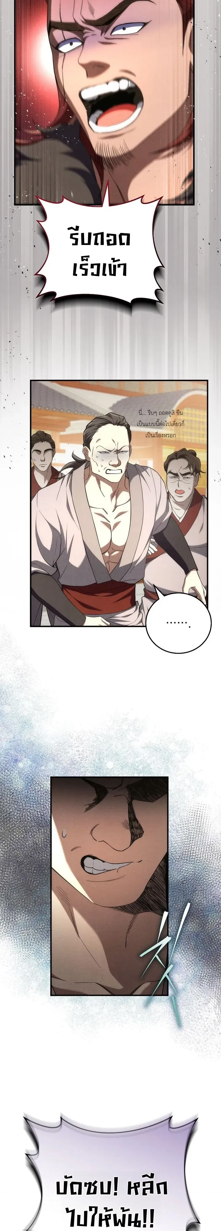 Third-Rate Martial Family Becomes the Best Under Heaven ข_าเน_ยแหละ จะพาตระก_ลช_นสามเป_นหน_งในใต_หล_า_ ตอนที่ ตอนที่ 3 รูปที่ 3