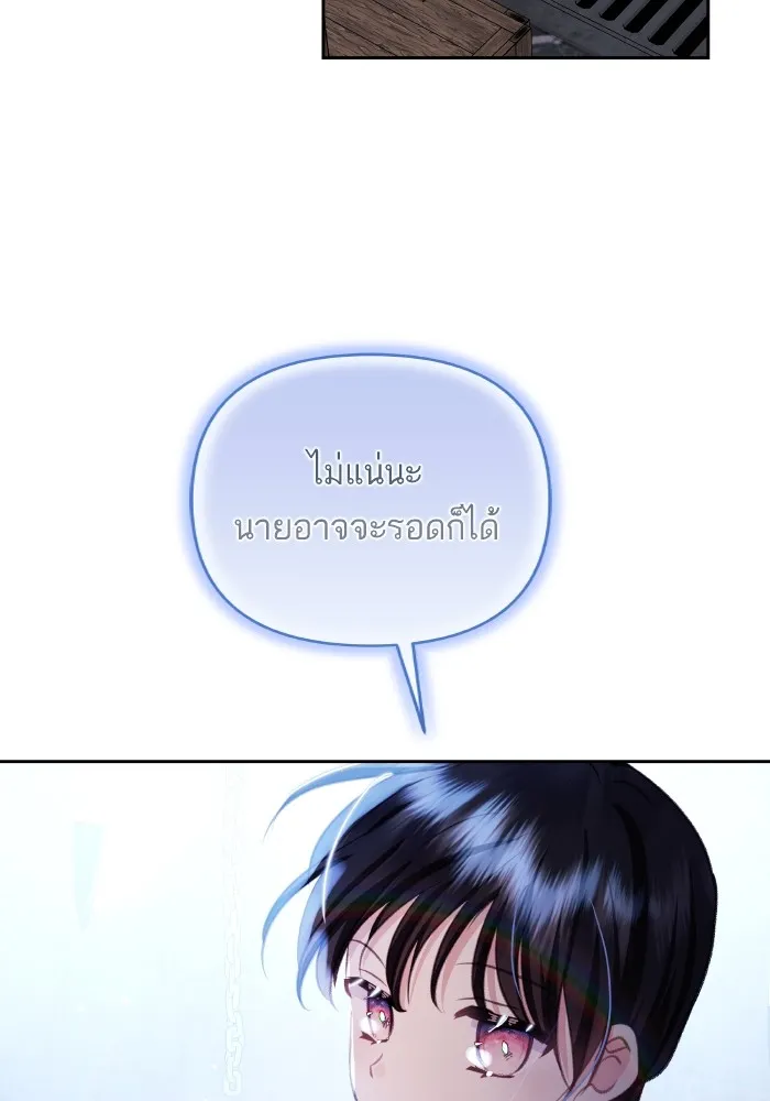 บุตรสาวของดยุกปีศาจ ตอนที่ 110 รูปที่ 61