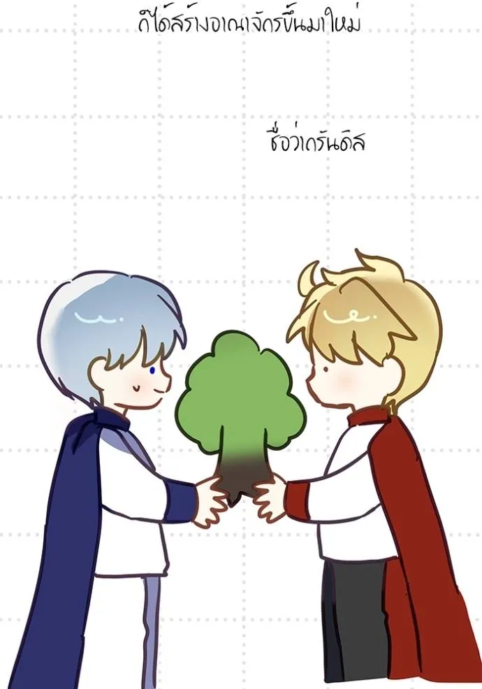 บุตรสาวของดยุกปีศาจ ตอนที่ 171 รูปที่ 103