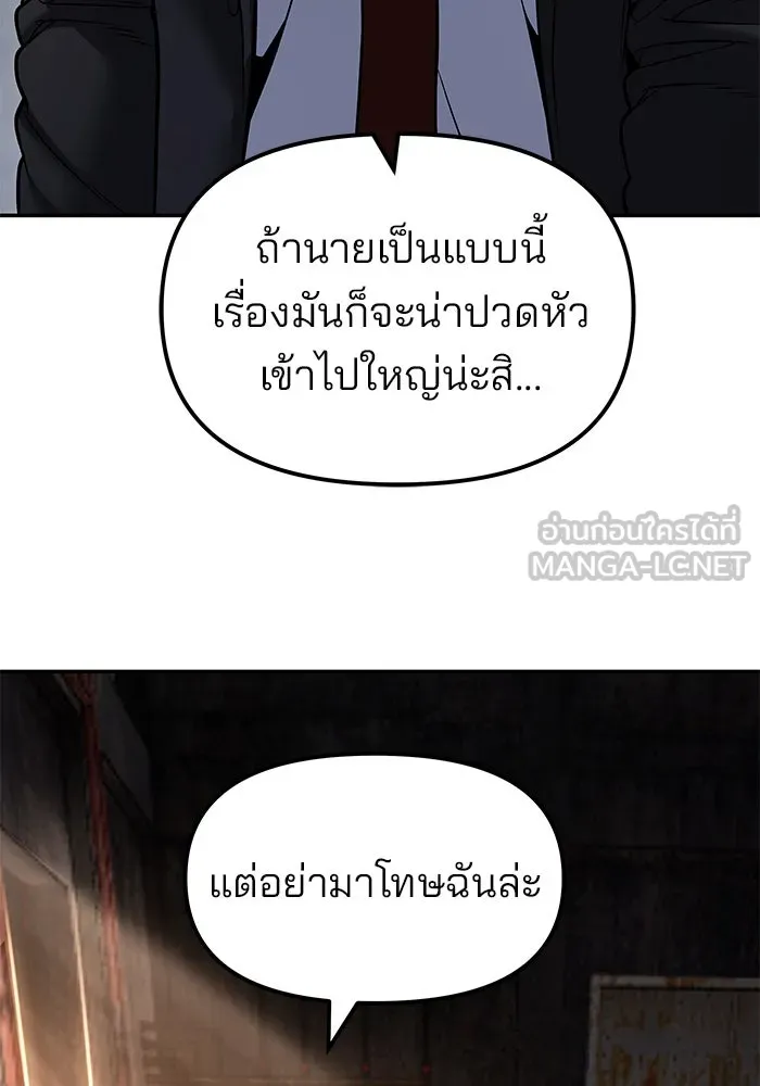 เลวฟาดเลว ตอนที่ 191 รูปที่ 99
