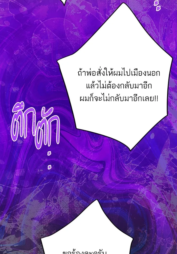 ฉันมันร้าย หรือเพราะโลกไม่น่ารัก ตอนที่ 190 รูปที่ 26