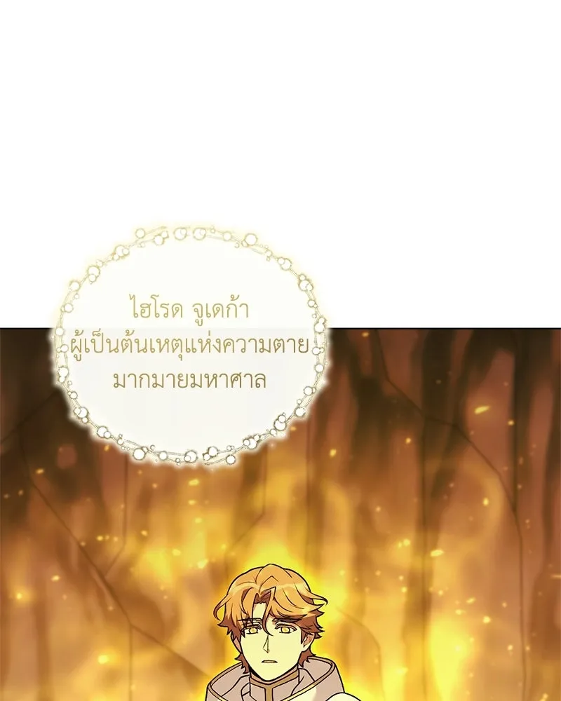คนสวนโลกฮันเตอร์ ตอนที่ 110 รูปที่ 100