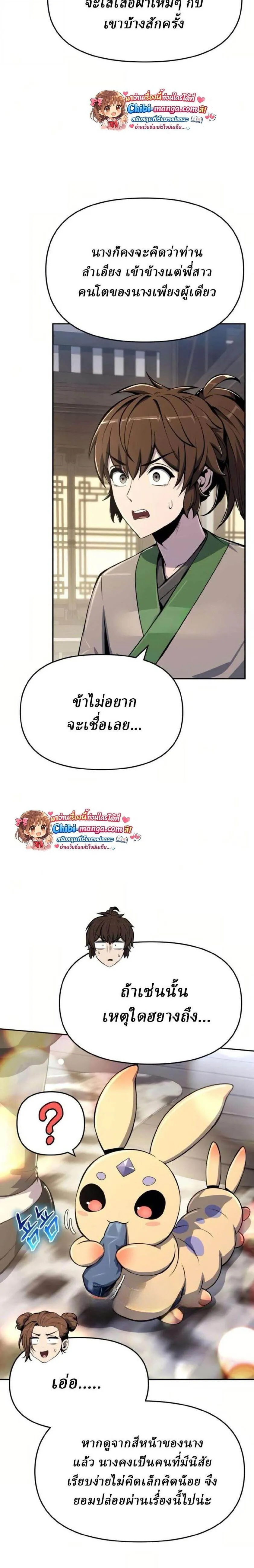 The Poison Master of Sacheon Tang Clan สาราน_กรมส_ตว_พ_ษของสตร_มเมอร_ผ_เก_ดใหม_ในต_างโลก ตอนที่ ตอนที่ 70 รูปที่ 5