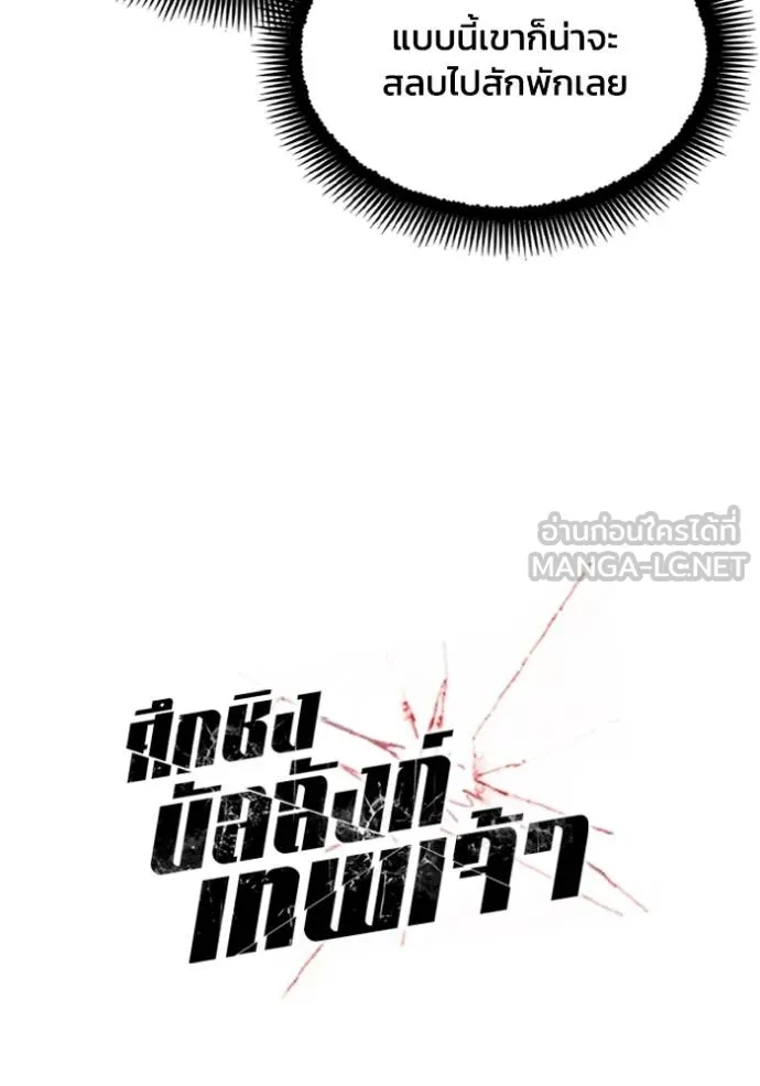 ศึกชิงบัลลังก์เทพเจ้ ตอนที่ 151 รูปที่ 12