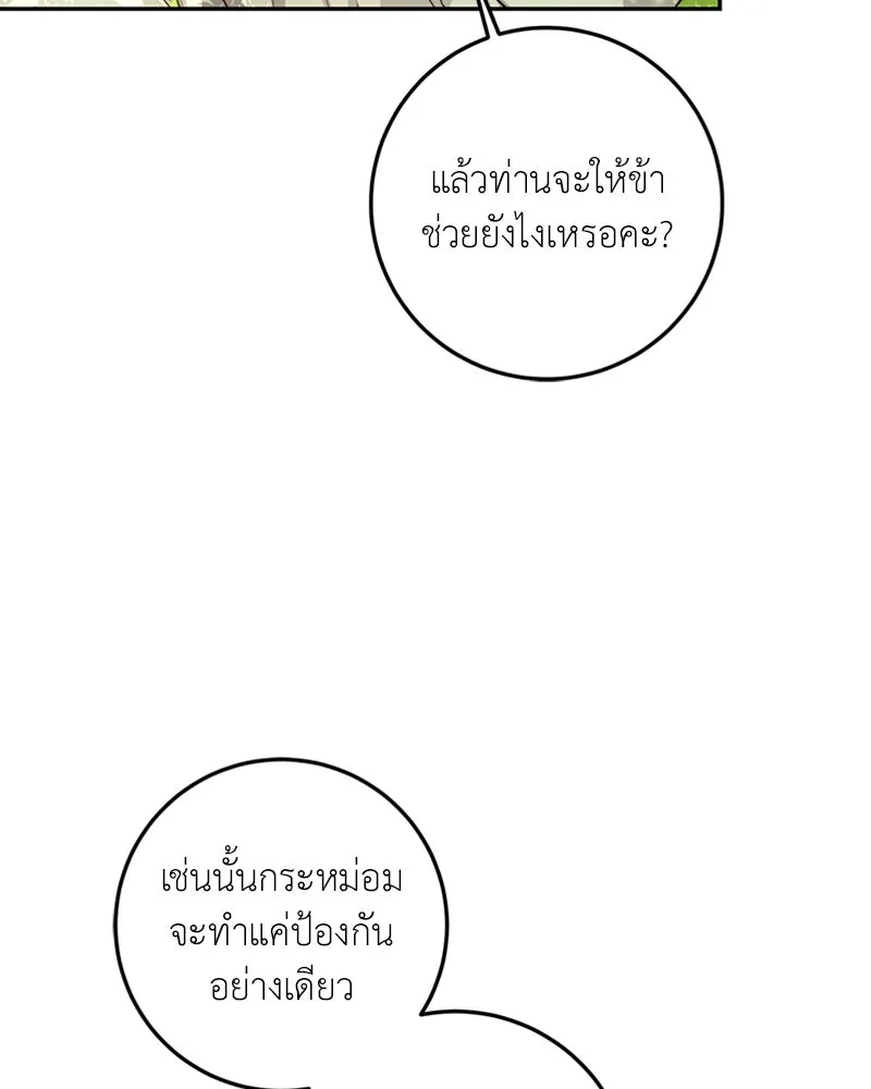 เจ้าหญิงคลั่งแห่งวังหลวง ตอนที่ 11 รูปที่ 110