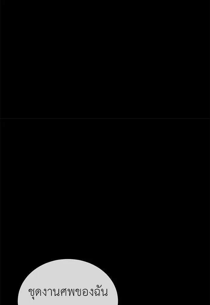 ยมราชลงทัณฑ์ ตอนที่ 142 รูปที่ 58