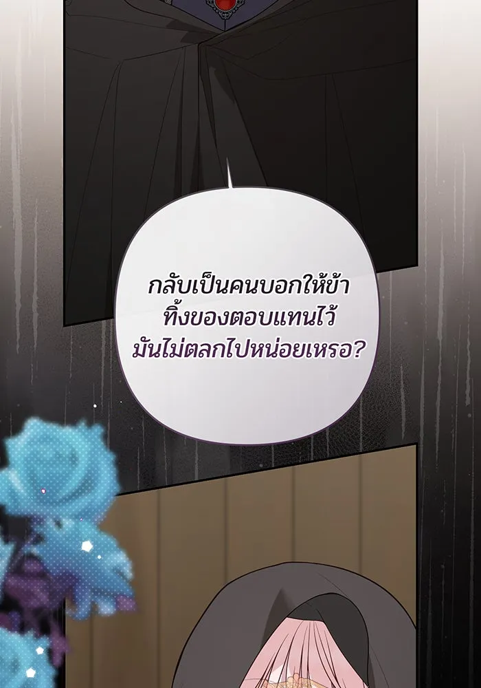 หนูน้อยทรราช ตอนที่ 116 รูปที่ 65