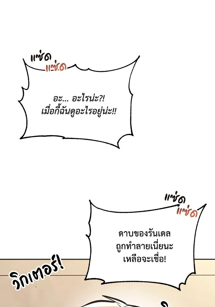 ชีวิตพลิกผันของลอร์ดผู้เกียจคร้าน ตอนที่ 50 การเปลี่ยนแปลงภายในจิตใจ รูปที่ 97