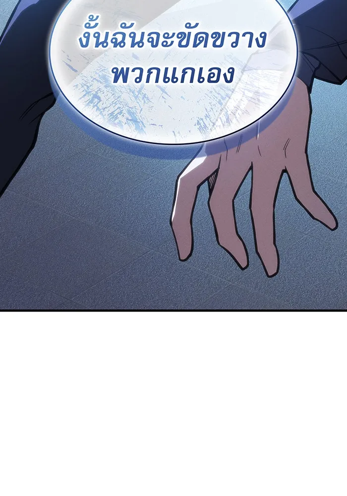 เกิดใหม่พร้อมพลังแห่งราชัน ตอนที่ 106 รูปที่ 185