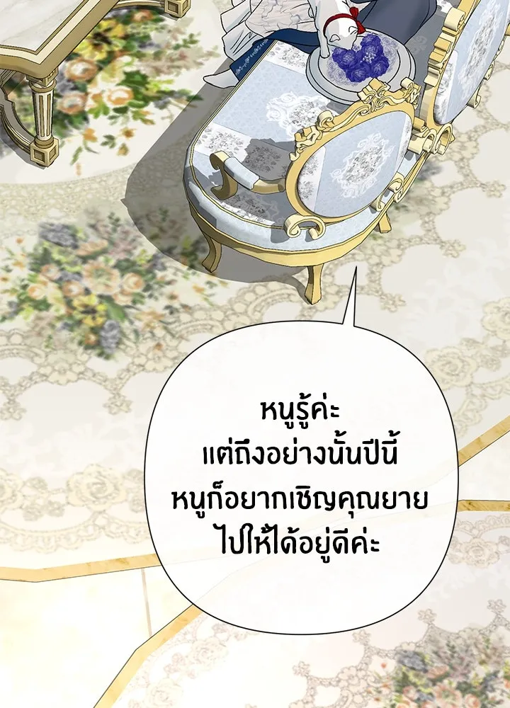 องค์ชายผู้อื้อฉาว ตอนที่ 68 รูปที่ 65