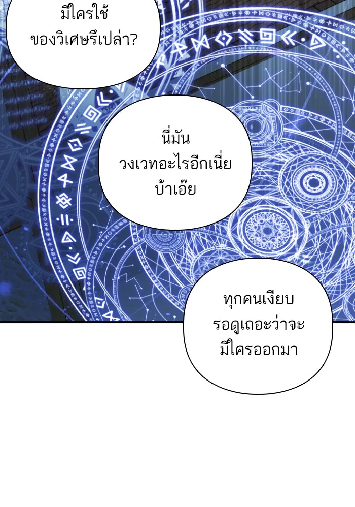 บุตรสาวของดยุกปีศาจ ตอนที่ 43 รูปที่ 86