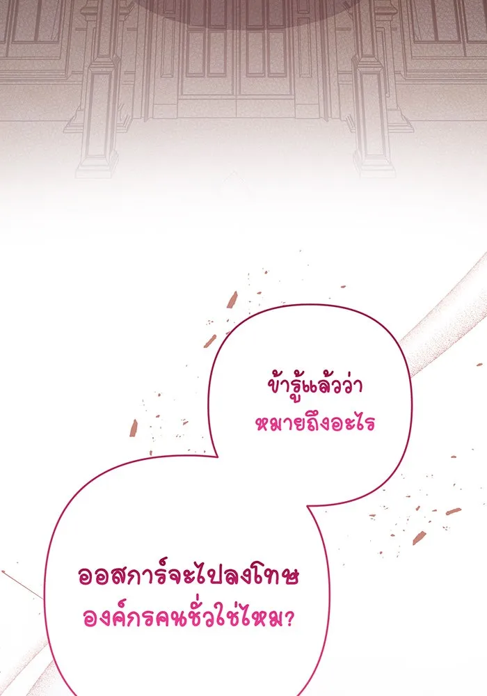 หนูน้อยทรราช ตอนที่ 86 รูปที่ 125