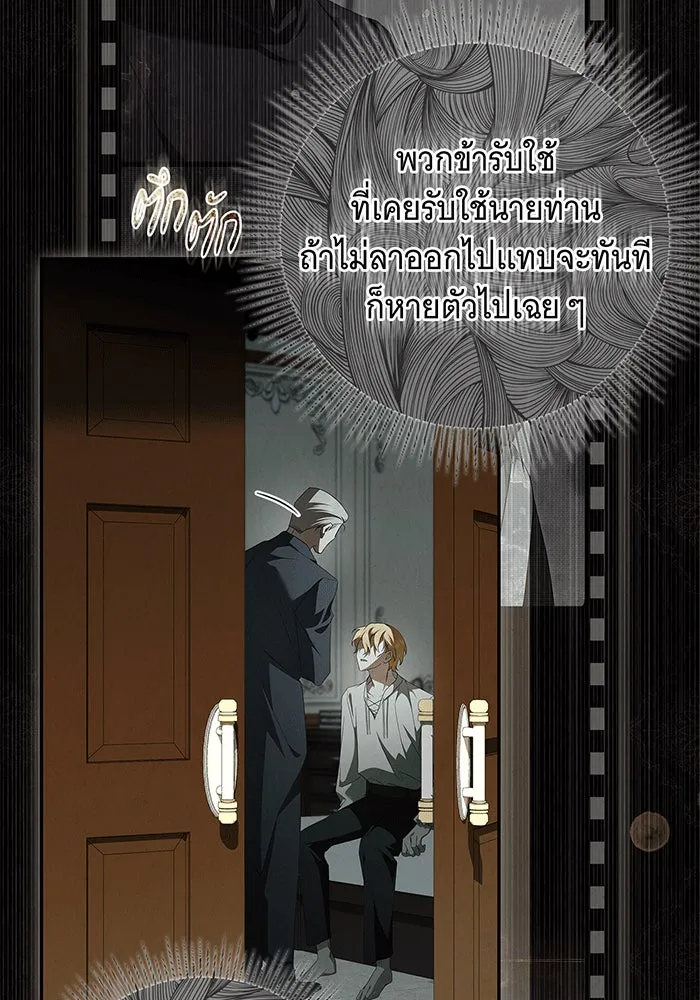 สาว(ลับ)ใช้ของท่านเคานต์ตาบอด ตอนที่ 4 รูปที่ 67