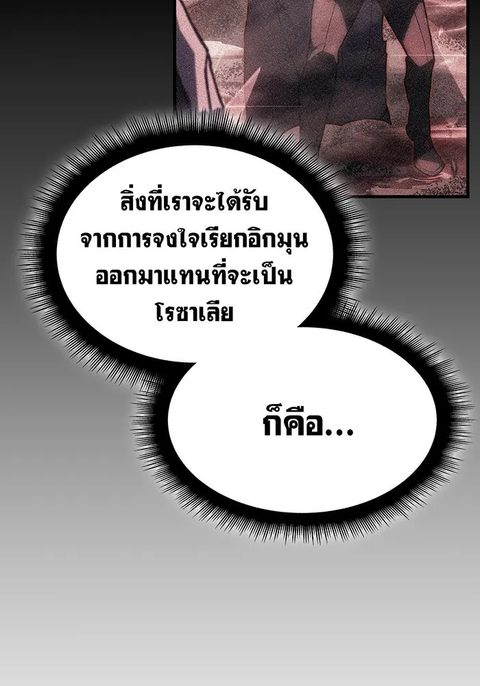 เกิดใหม่พร้อมพลังแห่งราชัน ตอนที่ 112 รูปที่ 142