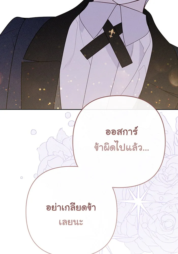 หนูน้อยทรราช ตอนที่ 69 รูปที่ 104