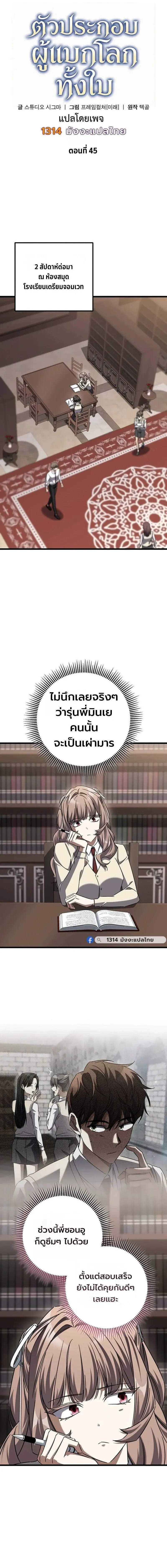 The Returned Extra Becomes a Genius ต_วประกอบผ_หวนค_นส_จอมเวทอ_จฉร_ยะ ตอนที่ ตอนที่ 45 รูปที่ 8