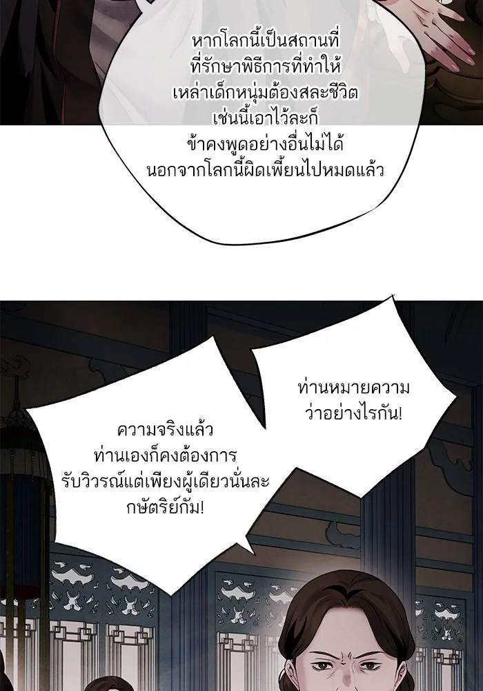 อาซา ตอนที่ 53 การหักหลัง รูปที่ 37