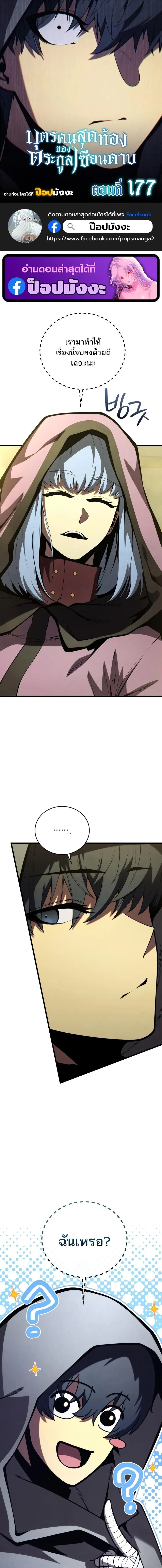 Swordmaster_s Youngest Son ตอนที่ ตอนที่ 177 รูปที่ 1