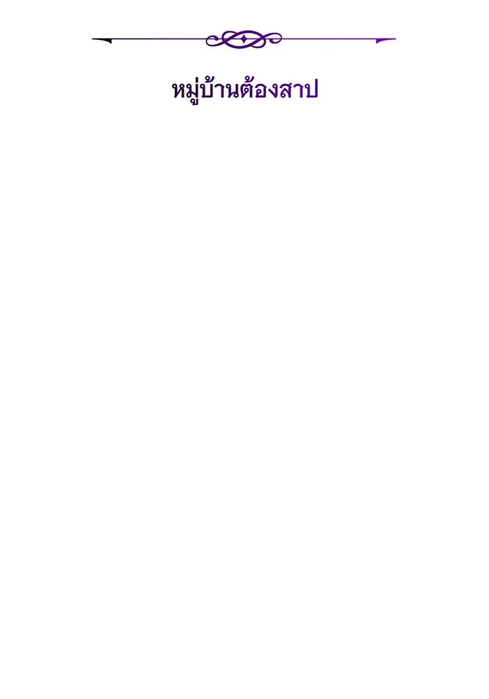 จอมเวทเกิดใหม่ในรอบ 66666 ปี ตอนที่ 109 รูปที่ 11